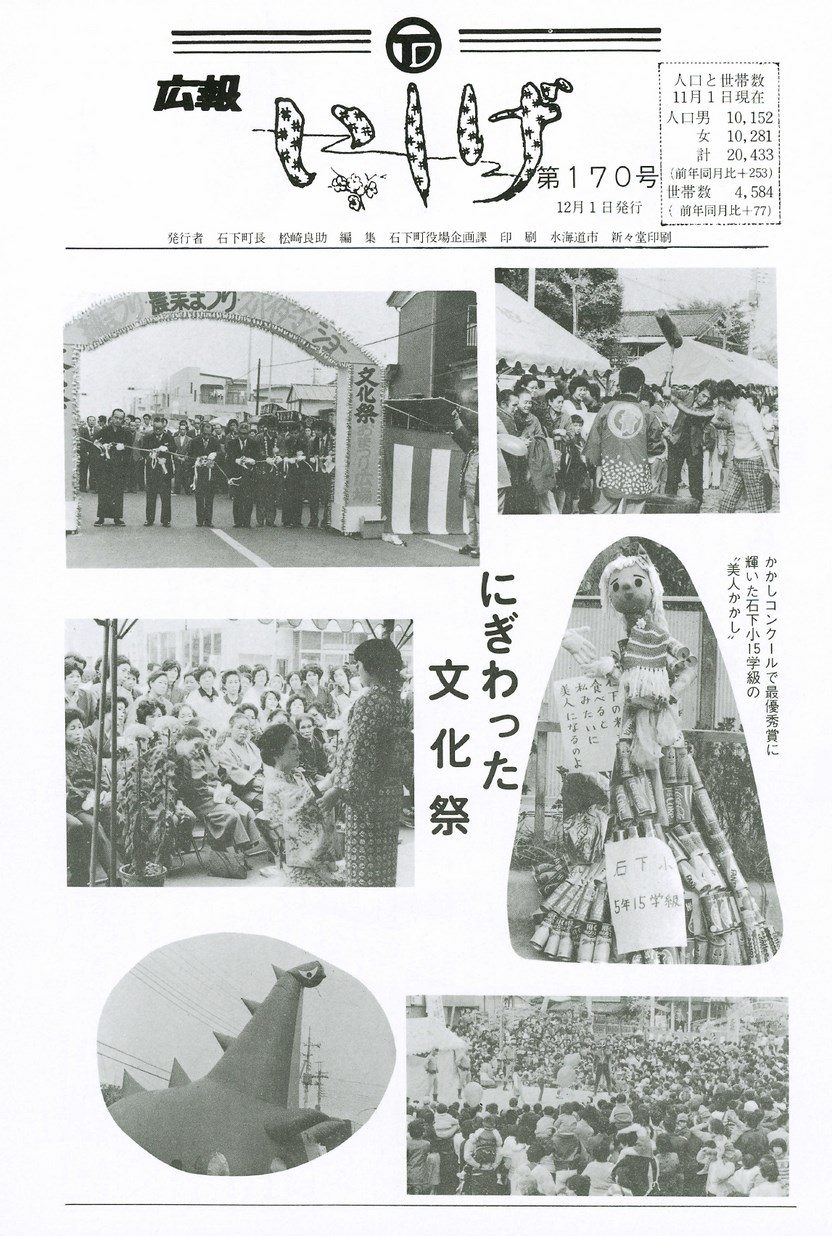 広報いしげ　1978年12月　第170号の表紙画像