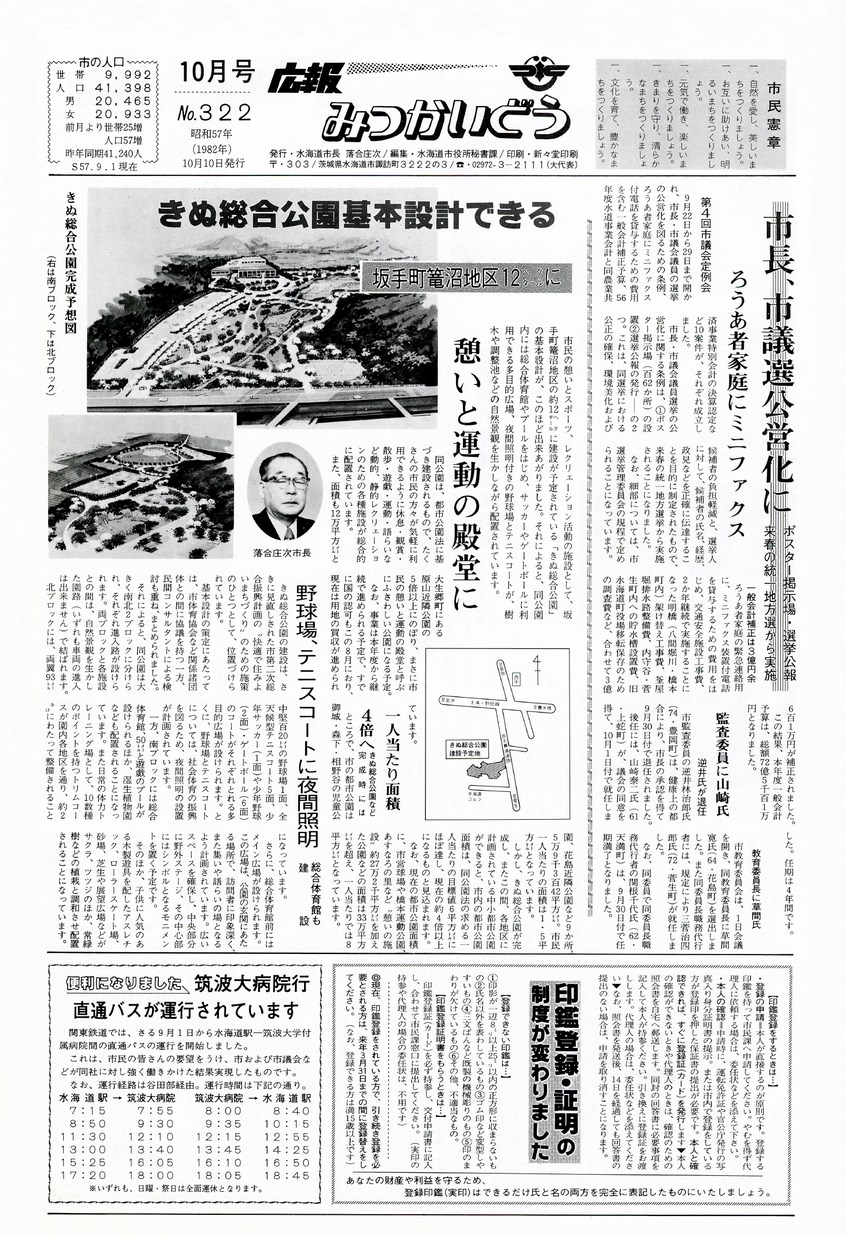 広報みつかいどう　1982年10月　第322号の表紙画像