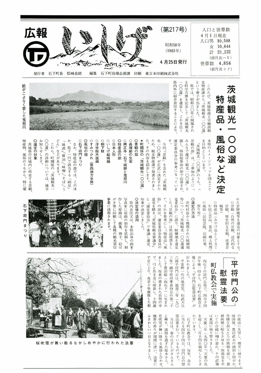 広報いしげ　1983年4月　第217号の表紙画像