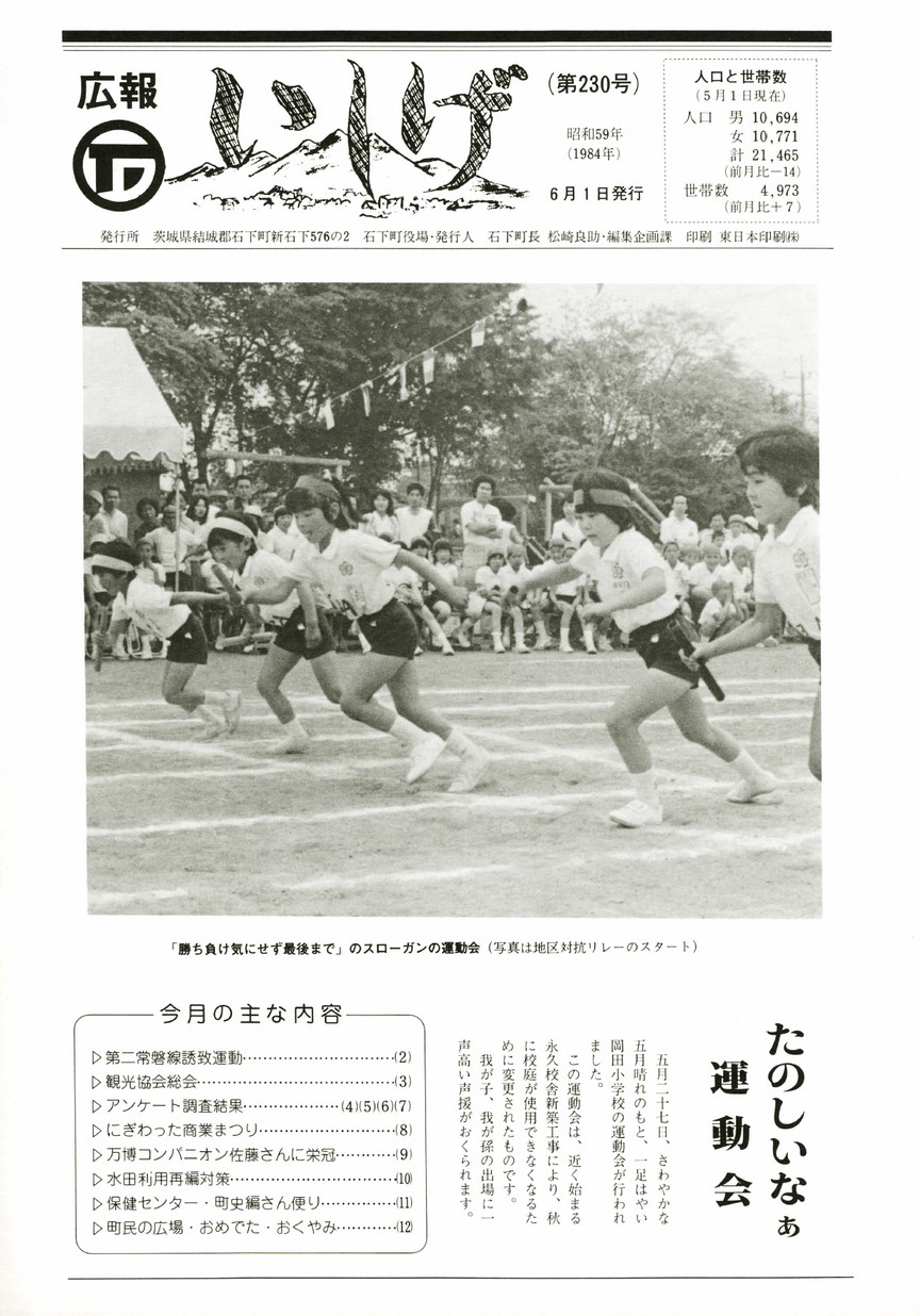 広報いしげ　1984年6月　第230号の表紙画像