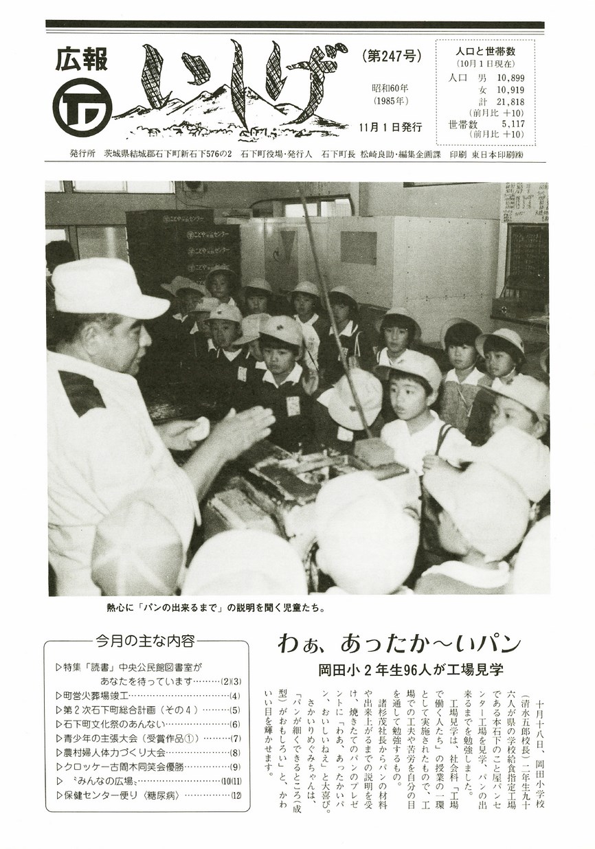 広報いしげ　1985年11月　第247号の表紙画像