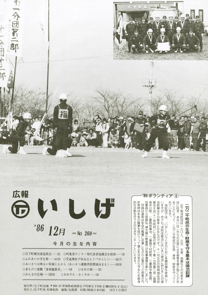 広報いしげ　1986年12月　第260号の表紙画像