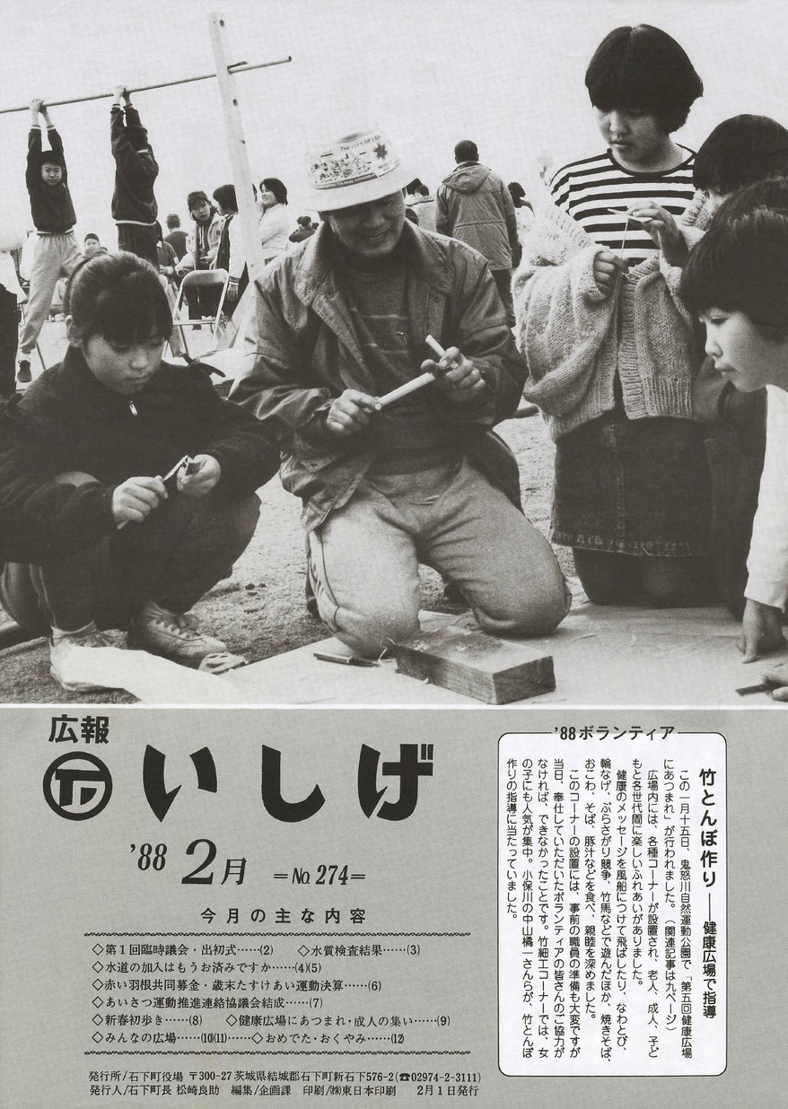 広報いしげ　1988年2月　第274号の表紙画像