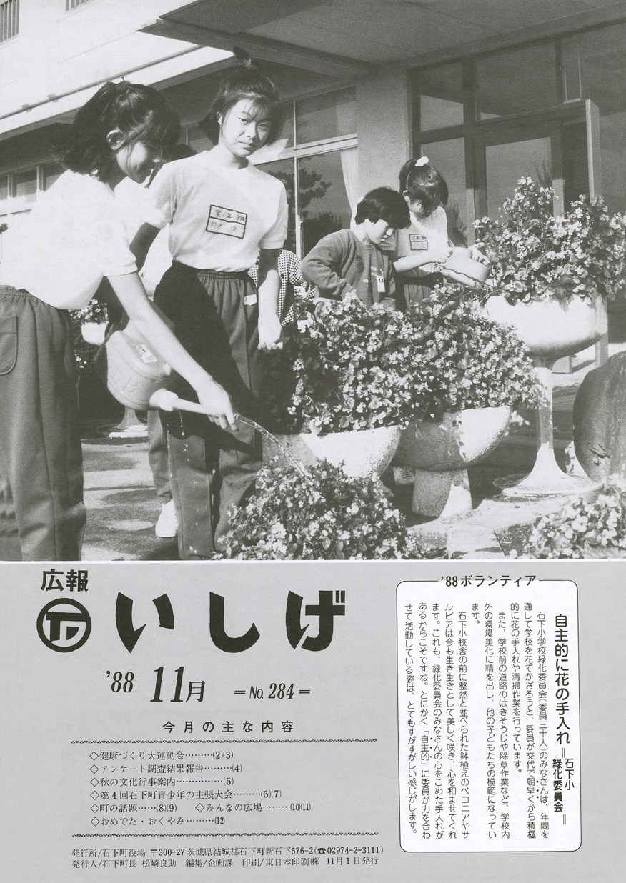 広報いしげ　1988年11月　第284号の表紙画像