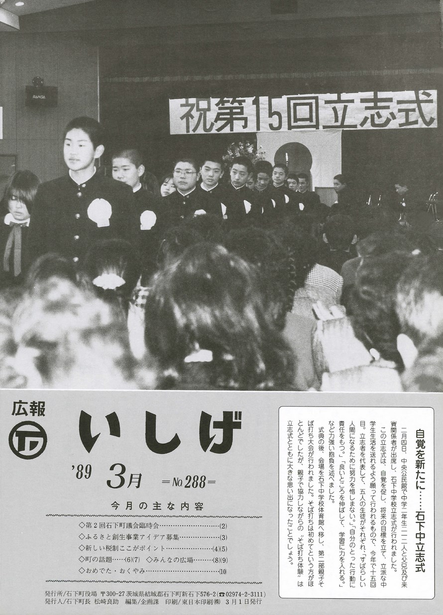 広報いしげ　1989年3月　第288号の表紙画像