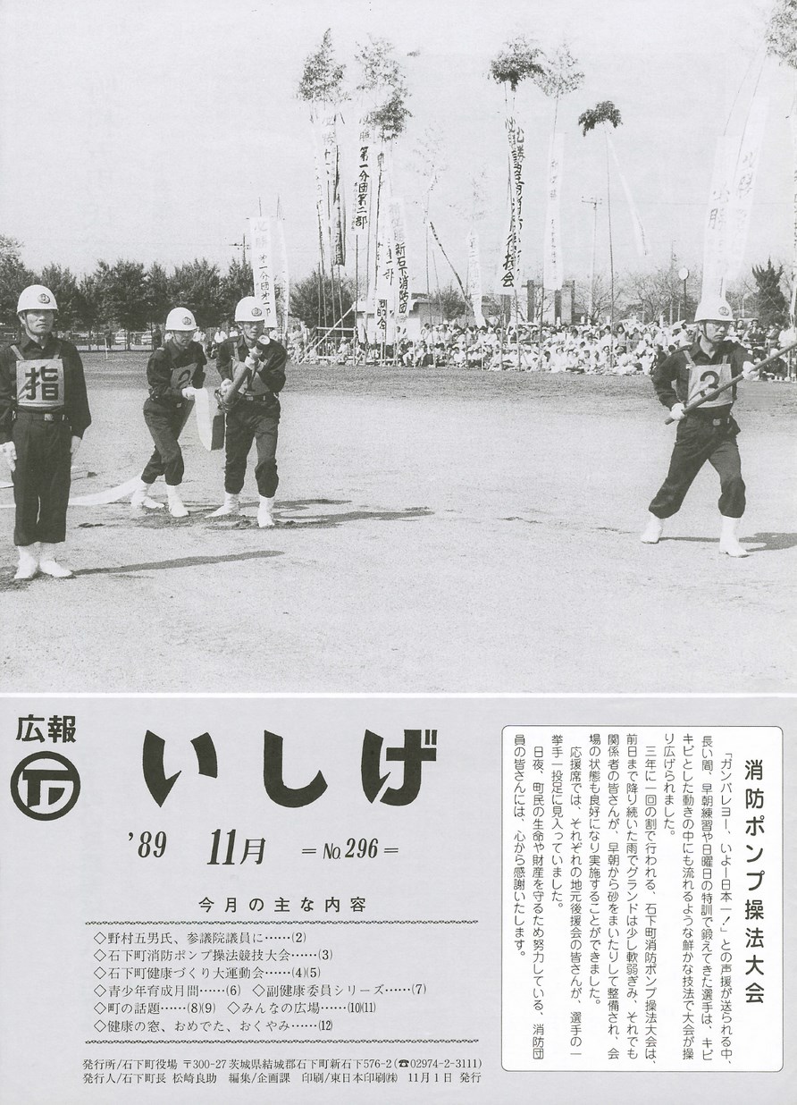 広報いしげ　1989年11月　第296号の表紙画像