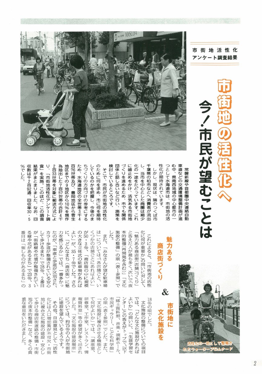 広報みつかいどう 1992年10月 第442号