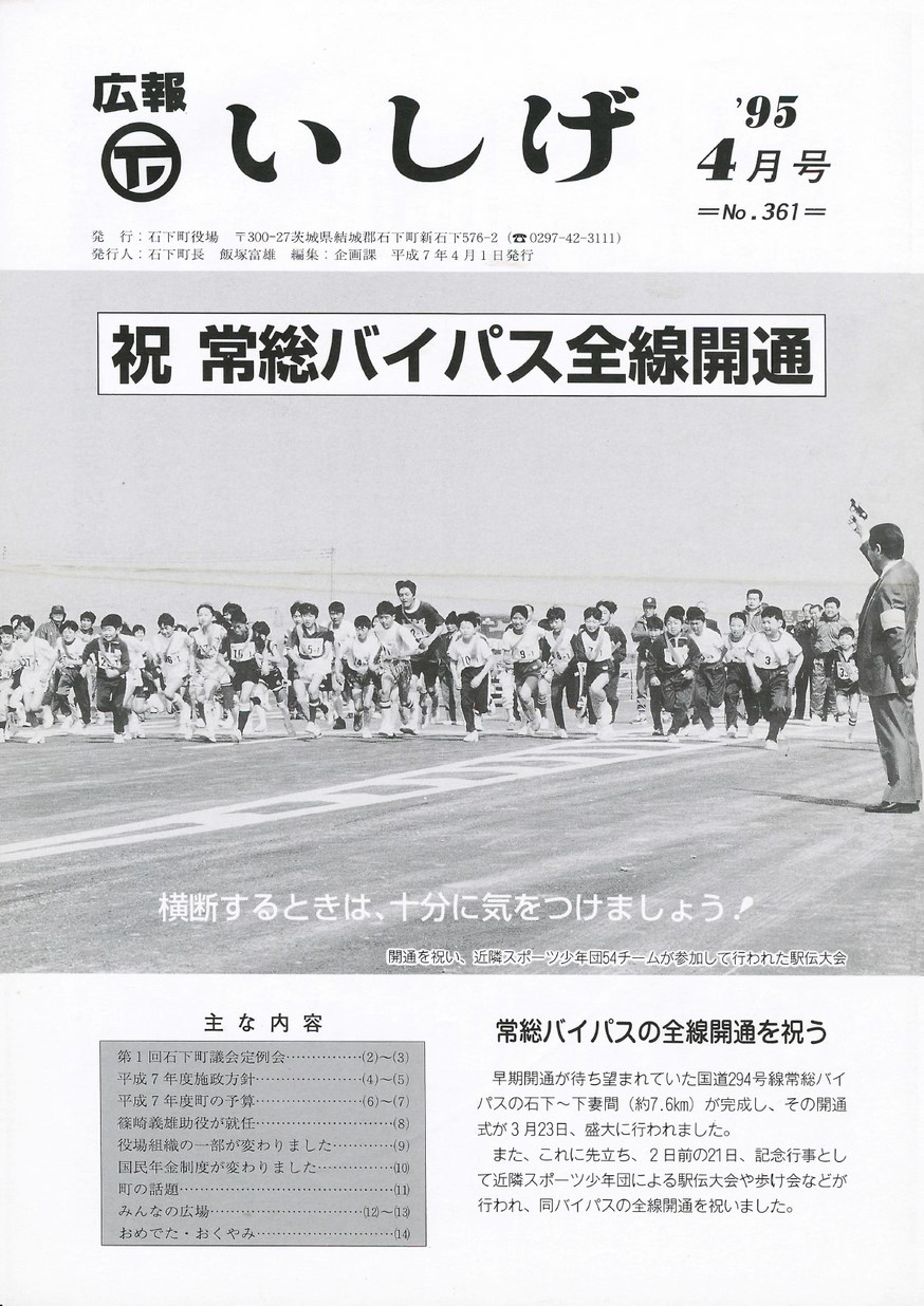 広報いしげ　1995年4月　第361号の表紙画像