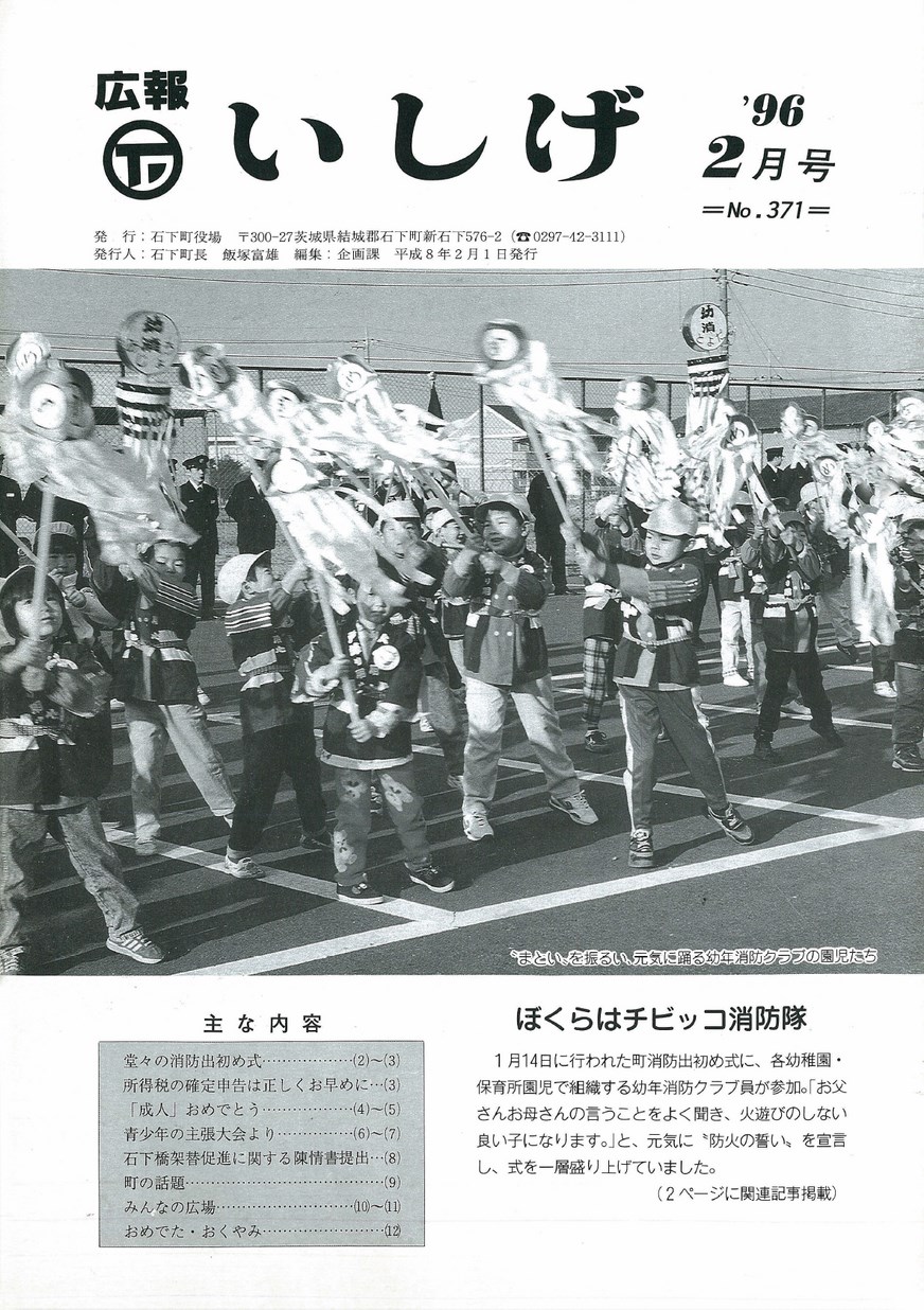 広報いしげ　1996年2月　第371号の表紙画像