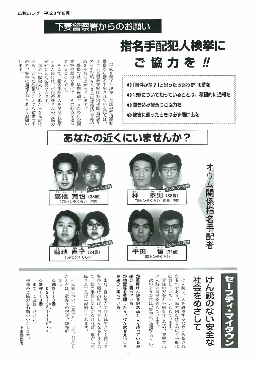 広報いしげ 1996年12月 第381号