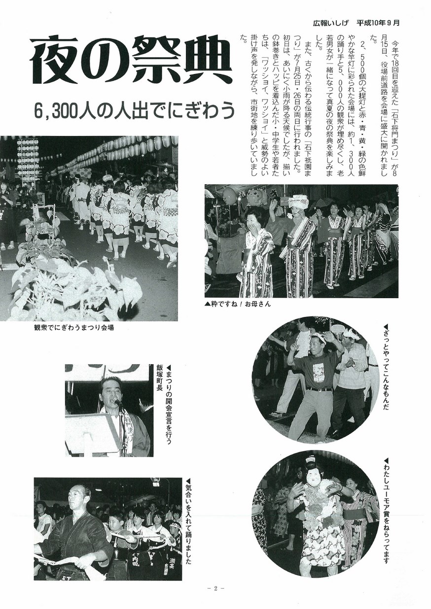 広報いしげ 1998年9月 第402号