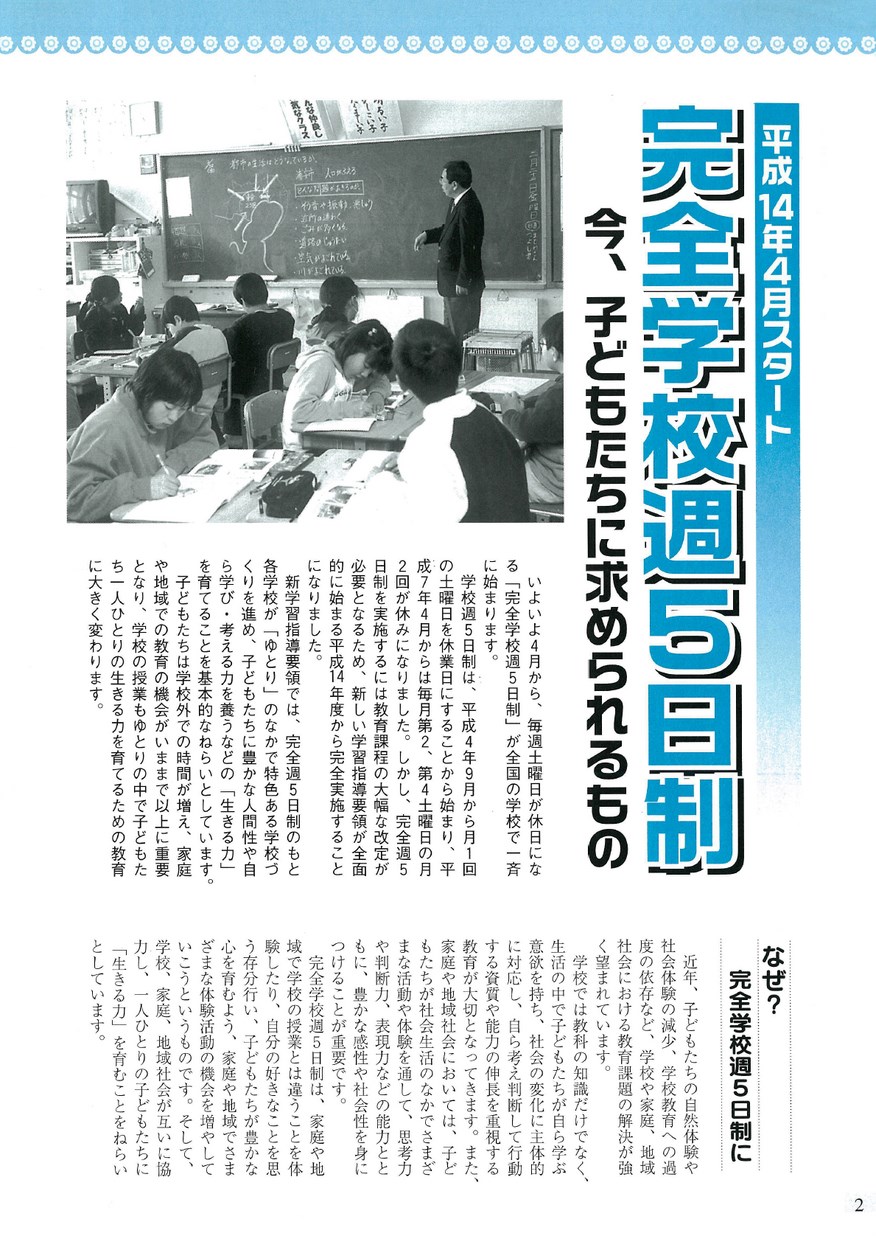 広報みつかいどう 2002年3月 第555号